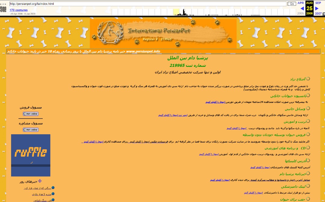 بخش‌هایی از محتوای قدیمی سایت PersianPet