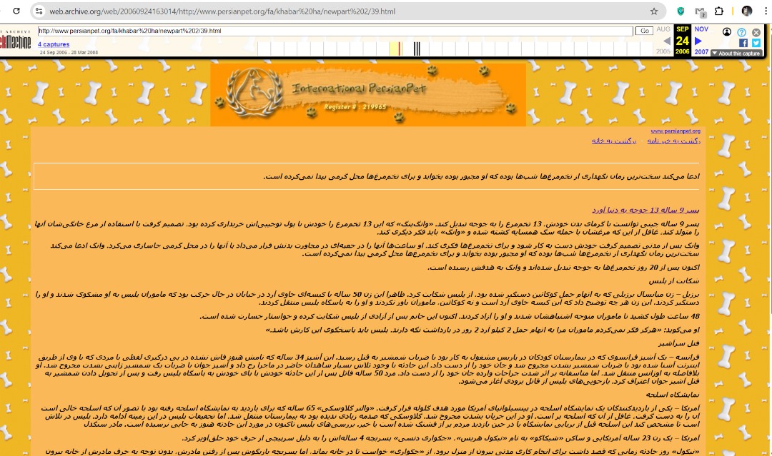 اسناد آرشیو شده از پرشین پت در سال 2006