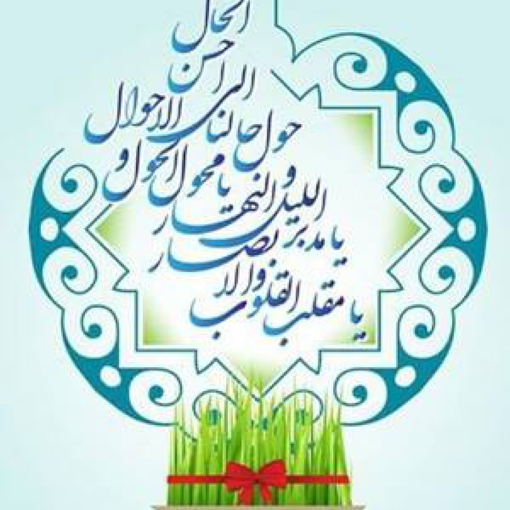 برنامه کاری بیمارستان در روز ۲۹ اسفند وشیفت دکتر ها ۵ روز ابتداییی نوروز