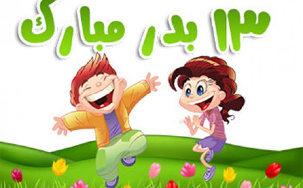 13 فرودین پرشین پت تعطیل میباشد