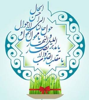 برنامه کاری بیمارستان در روز ۲۹ اسفند وشیفت دکتر ها ۵ روز ابتداییی نوروز